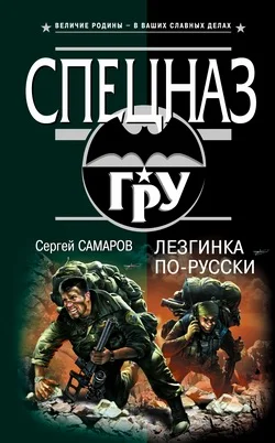 Обложка Лезгинка по-русски