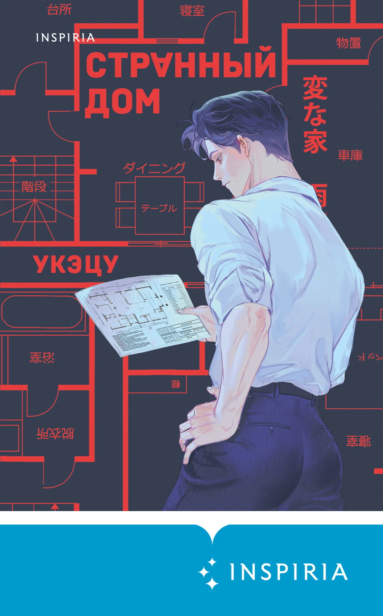 Обложка Странный дом