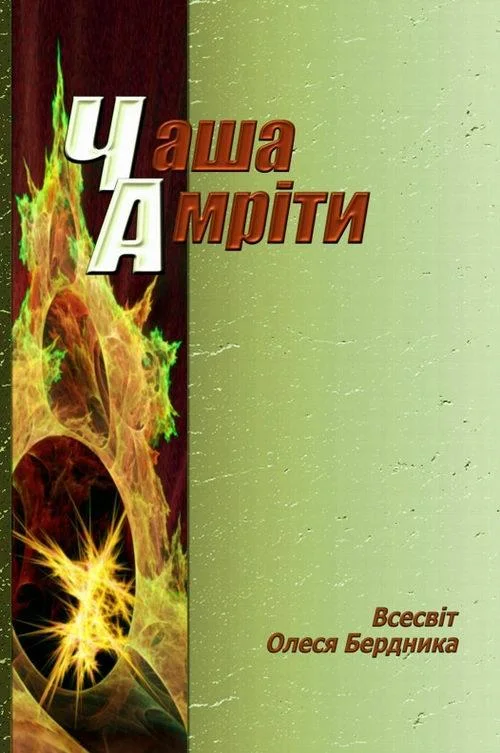 Обложка Остання ніч