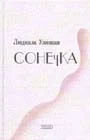 Обложка Сонечка