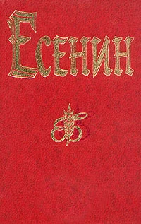 Обложка Полное собрание стихотворений