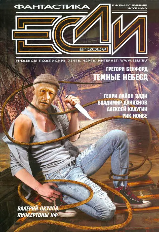 Обложка «Если», 2009 № 08