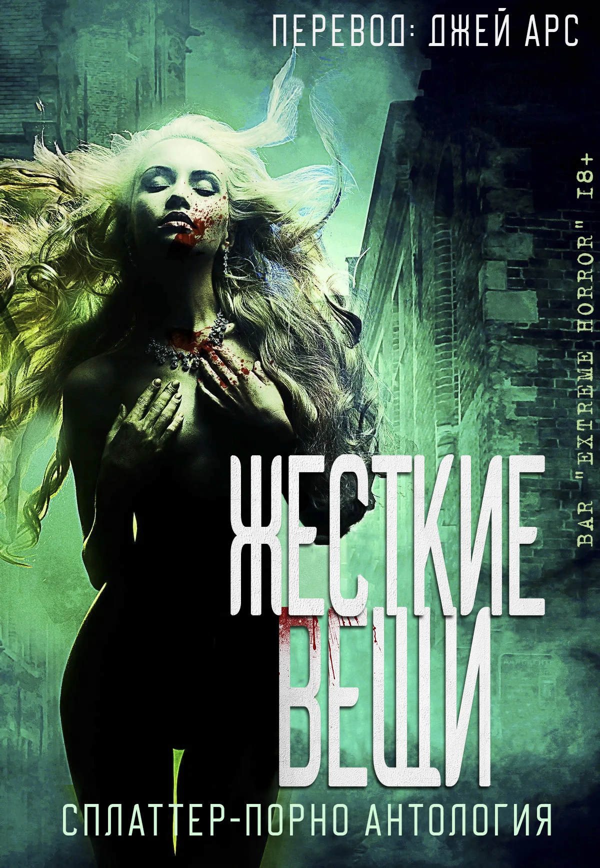 Обложка Жесткие вещи