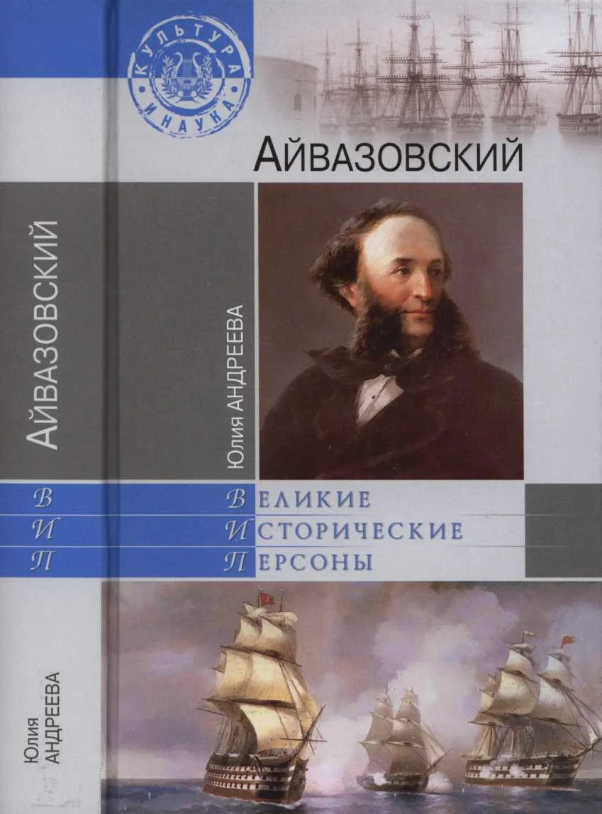 Обложка Айвазовский