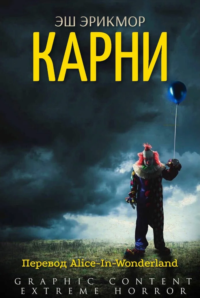 Обложка Карни