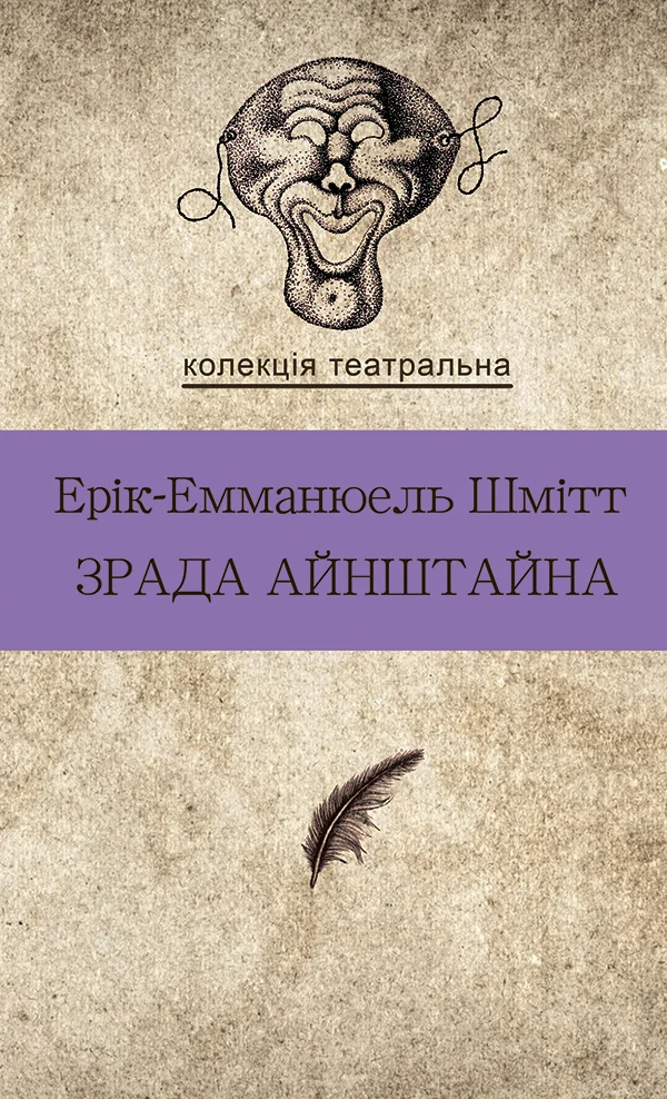 Обложка Зрада Айнштайна