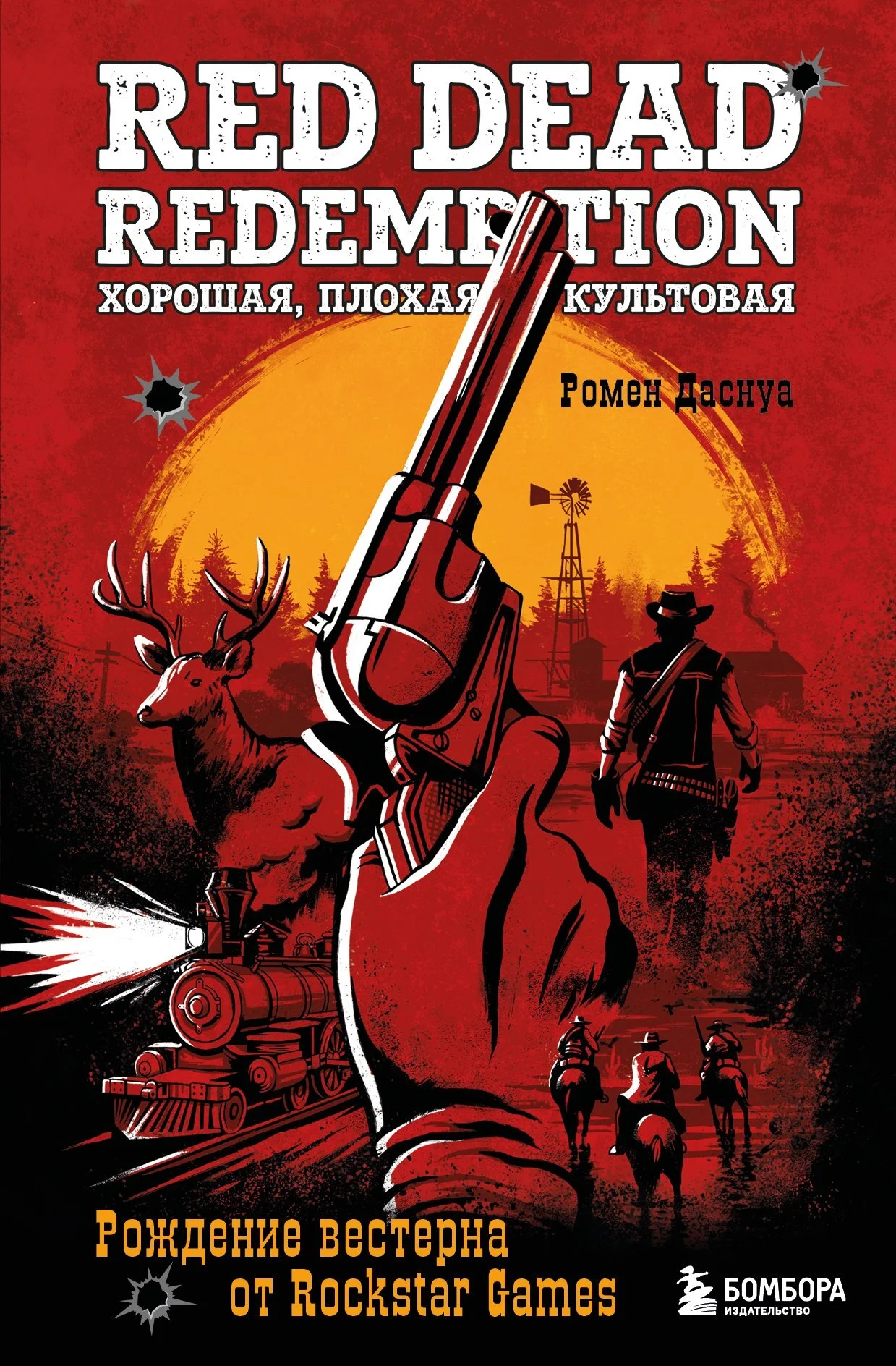 Обложка Red Dead Redemption. Хорошая, плохая, культовая. Рождение вестерна от Rockstar Games