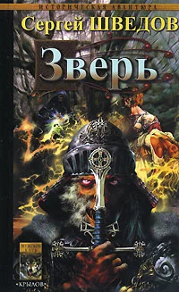 Обложка Зверь