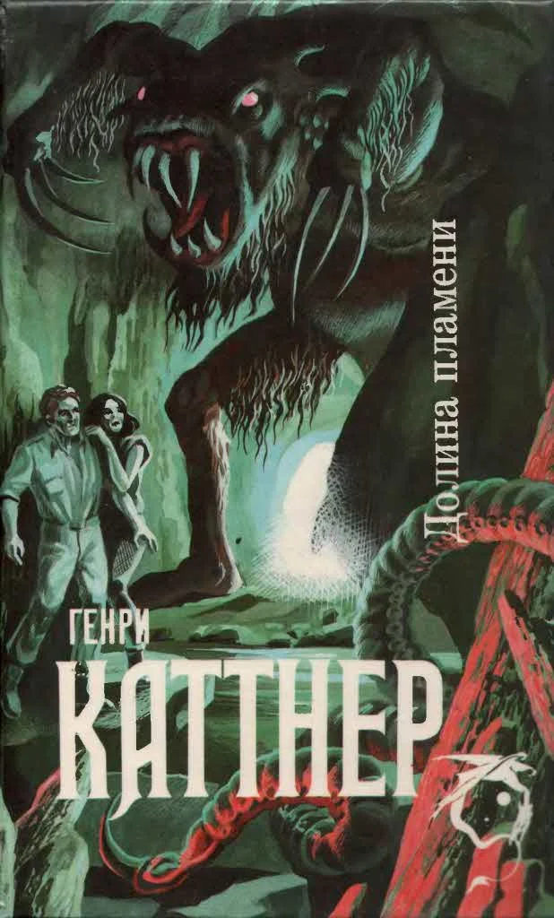 Обложка Долина Пламени