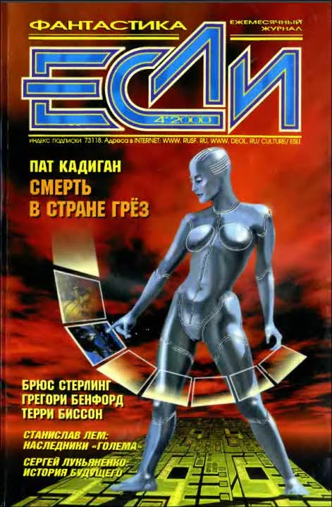 Обложка «Если», 2000 № 04