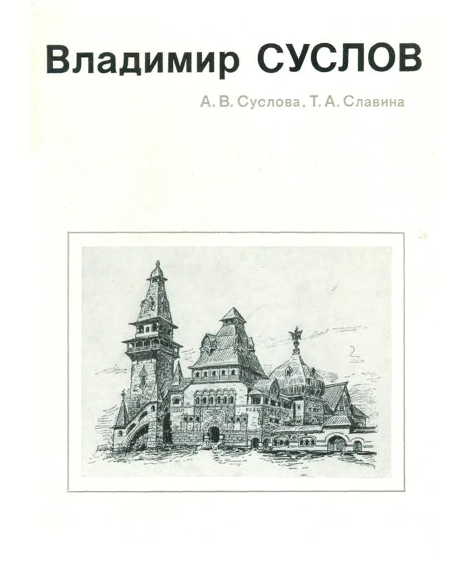 Обложка Владимир Суслов