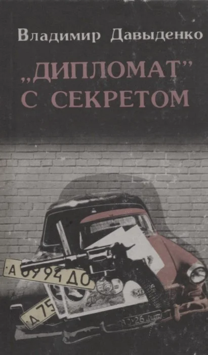 Обложка «Дипломат» с секретом