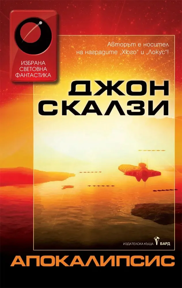 Обложка Апокалипсис