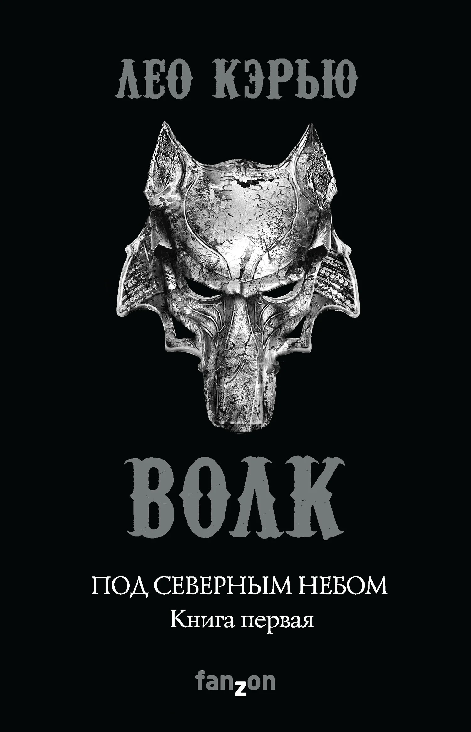 Обложка Волк