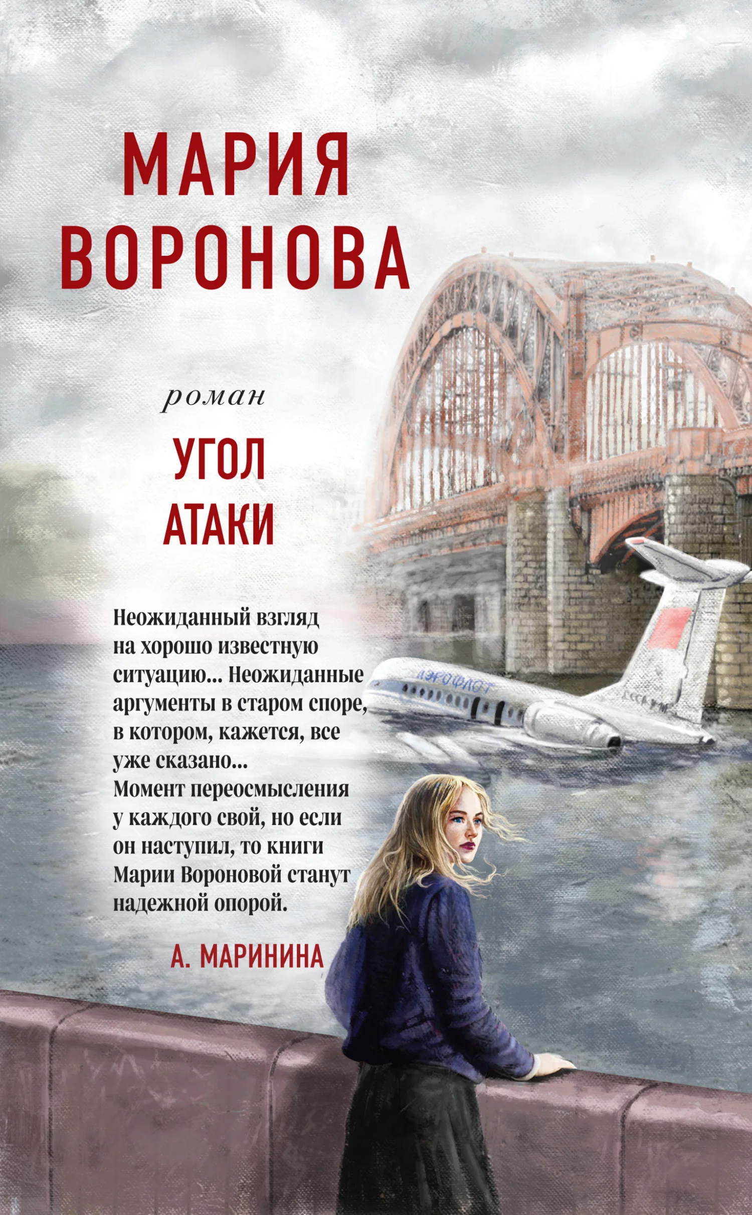 Обложка Угол атаки