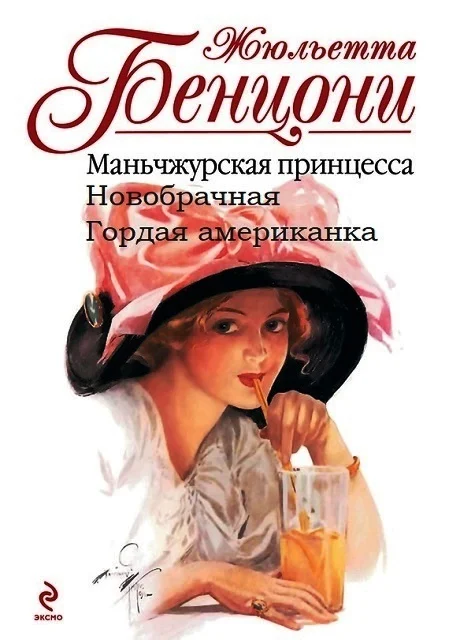 Обложка Женщины средиземноморского экспресса. Книги 1-3