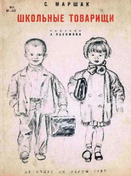 Обложка Школьные товарищи