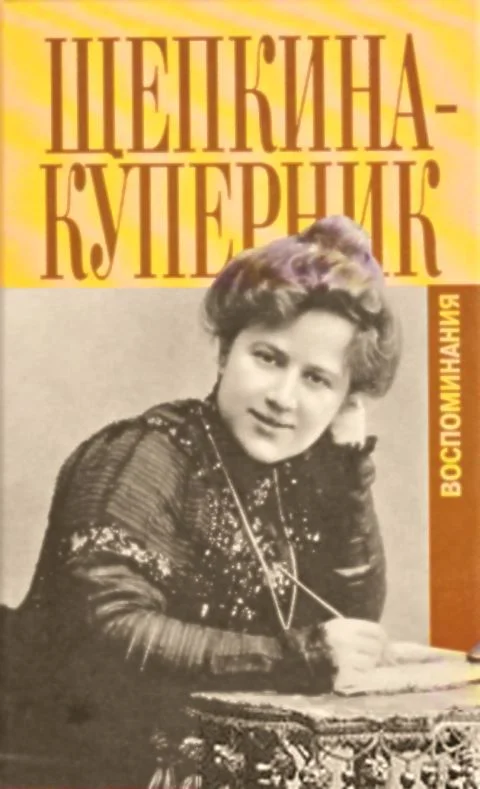 Обложка "Дни моей жизни" и другие воспоминания