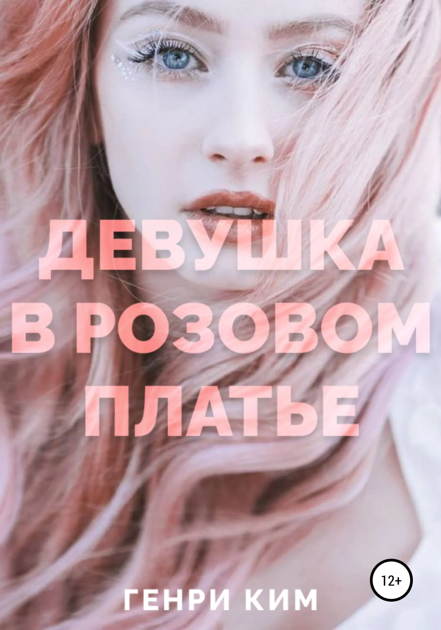 Обложка Девушка в розовом платье
