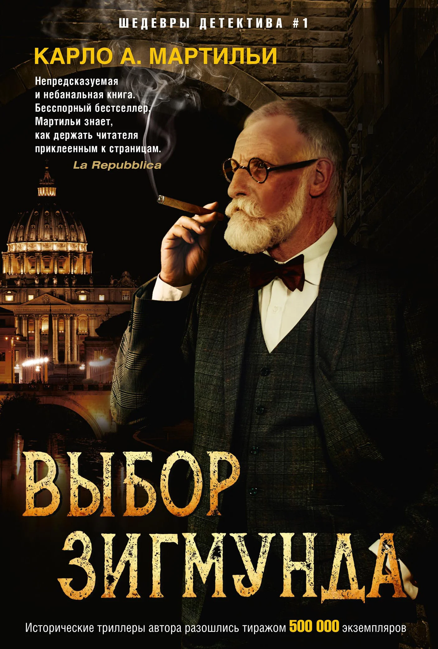 Обложка Выбор Зигмунда