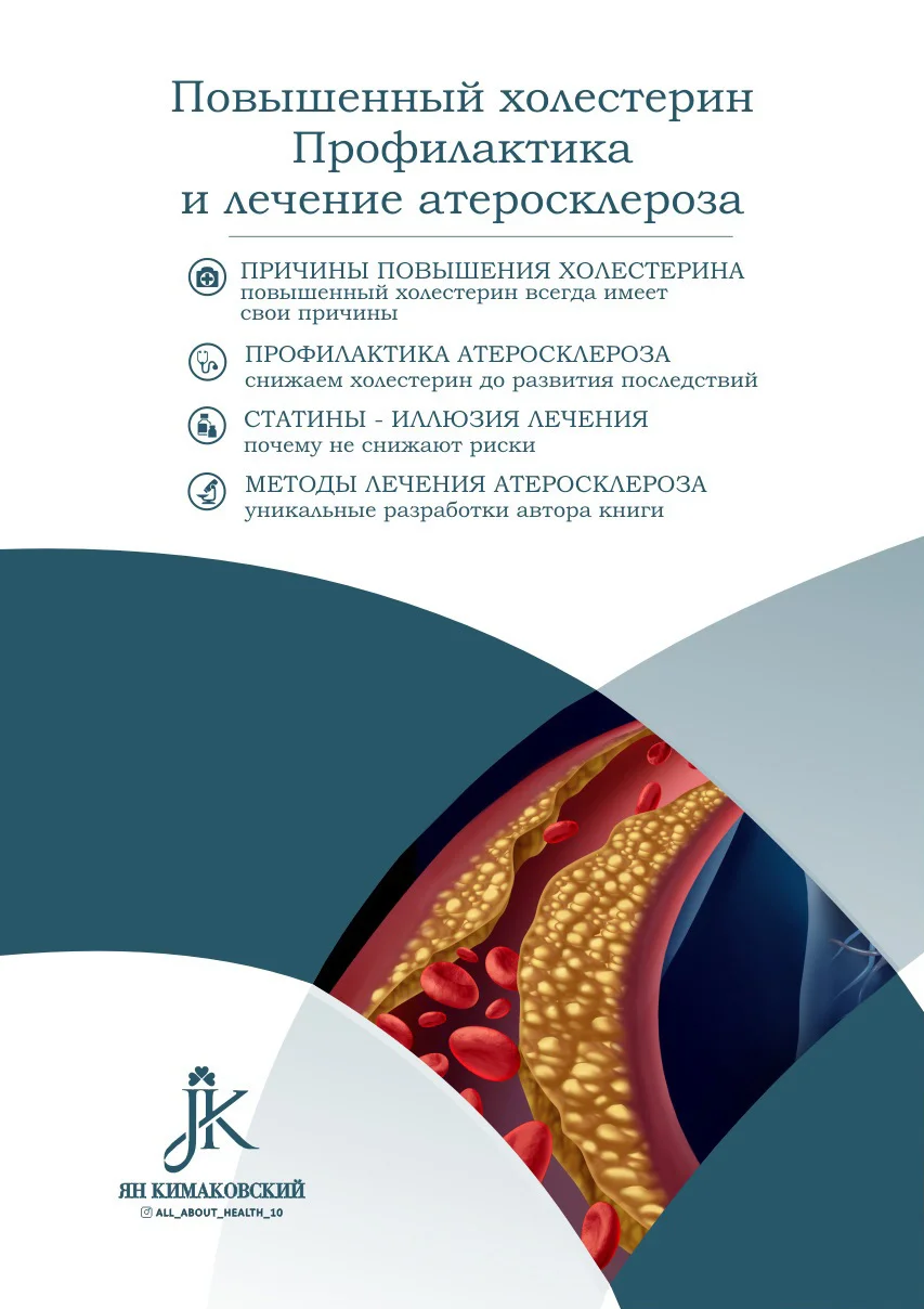 Обложка Повышенный холестерин. Профилактика и лечение атеросклероза