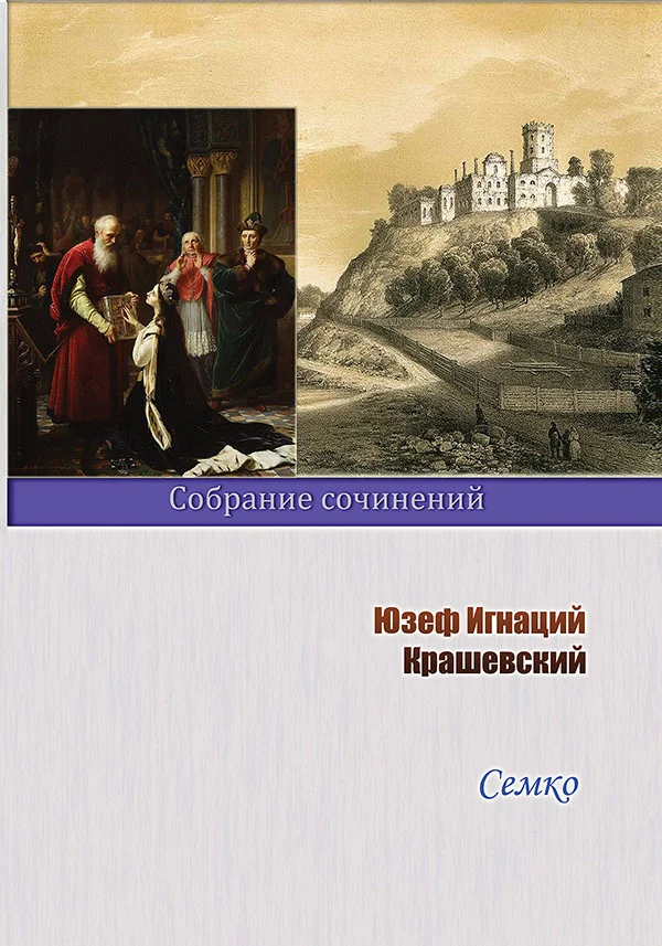 Обложка Семко