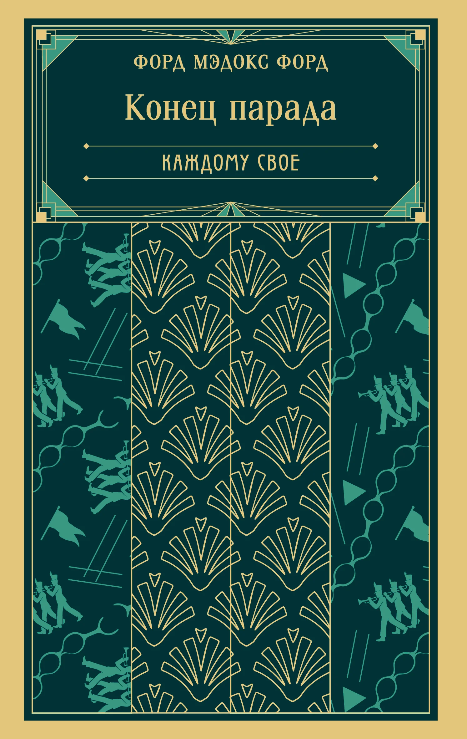 Обложка Каждому свое