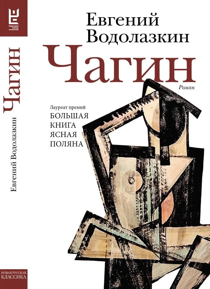 Обложка Чагин