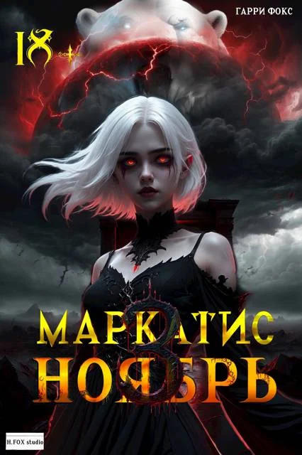 Обложка Курс 1. Ноябрь