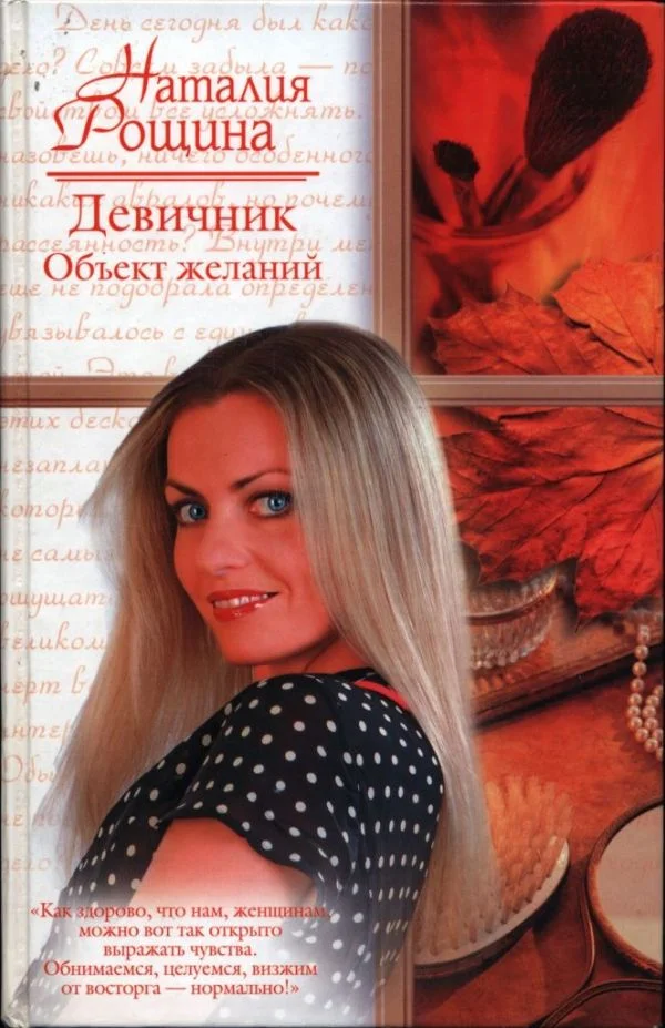 Обложка Девичник. Объект желаний
