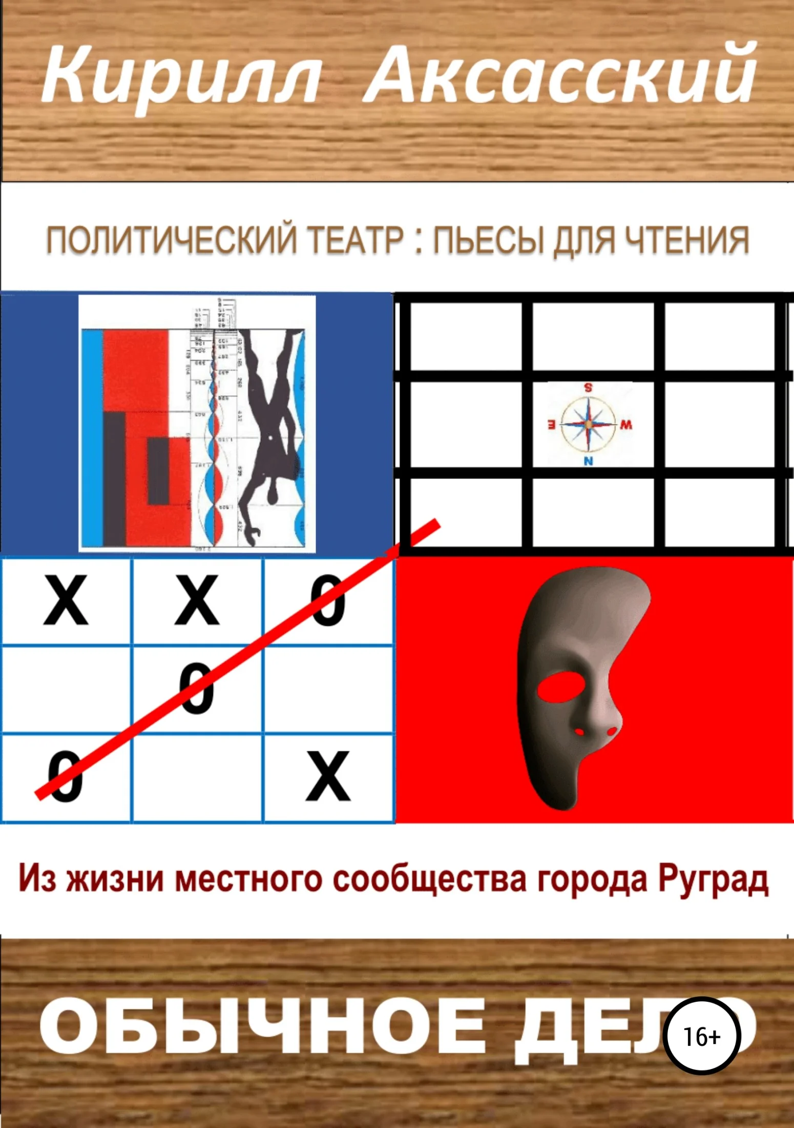 Обложка Обычное дело