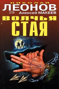 Обложка Волчья стая
