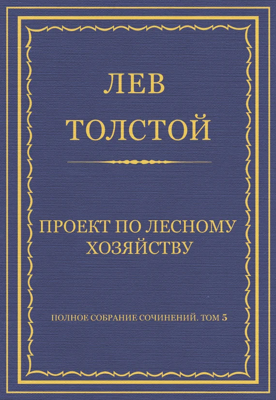Обложка Проект по лесному хозяйству