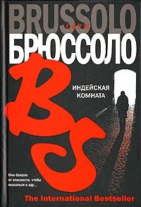 Обложка Индейская комната