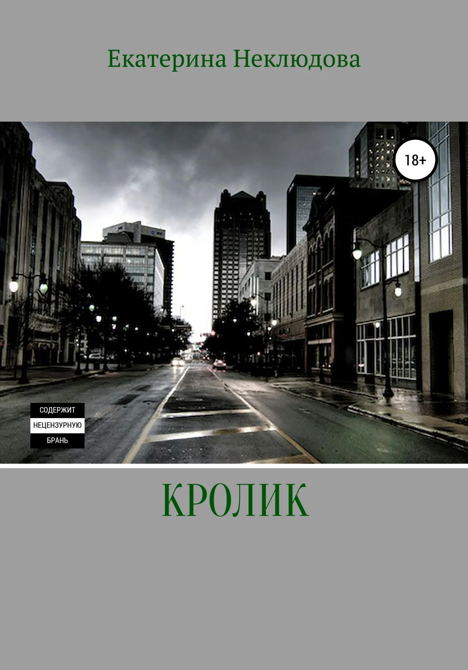 Обложка Кролик