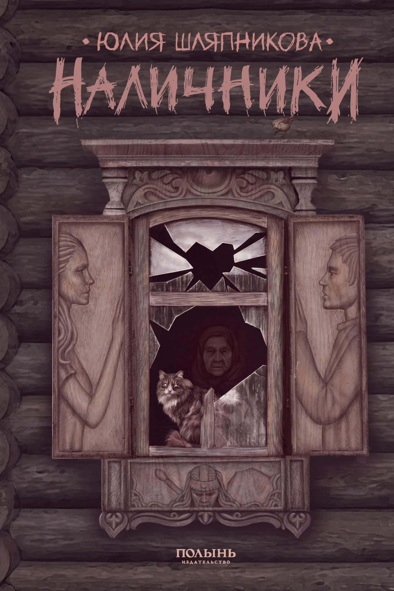 Обложка Наличники