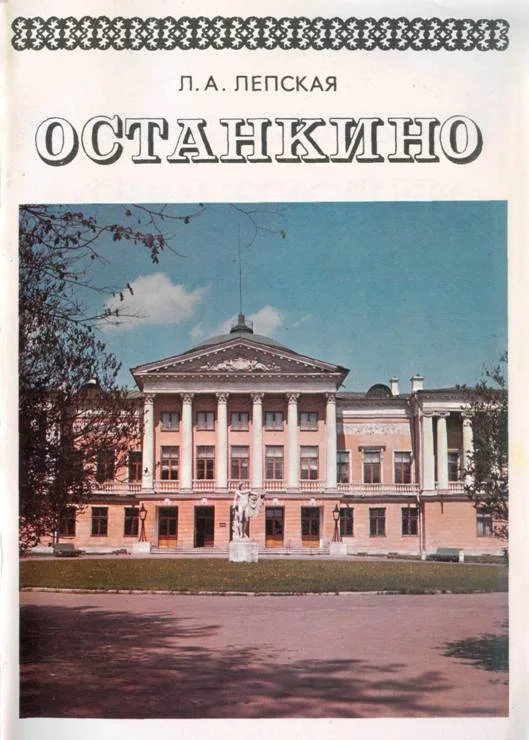 Обложка Останкино