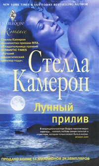 Обложка Лунный прилив