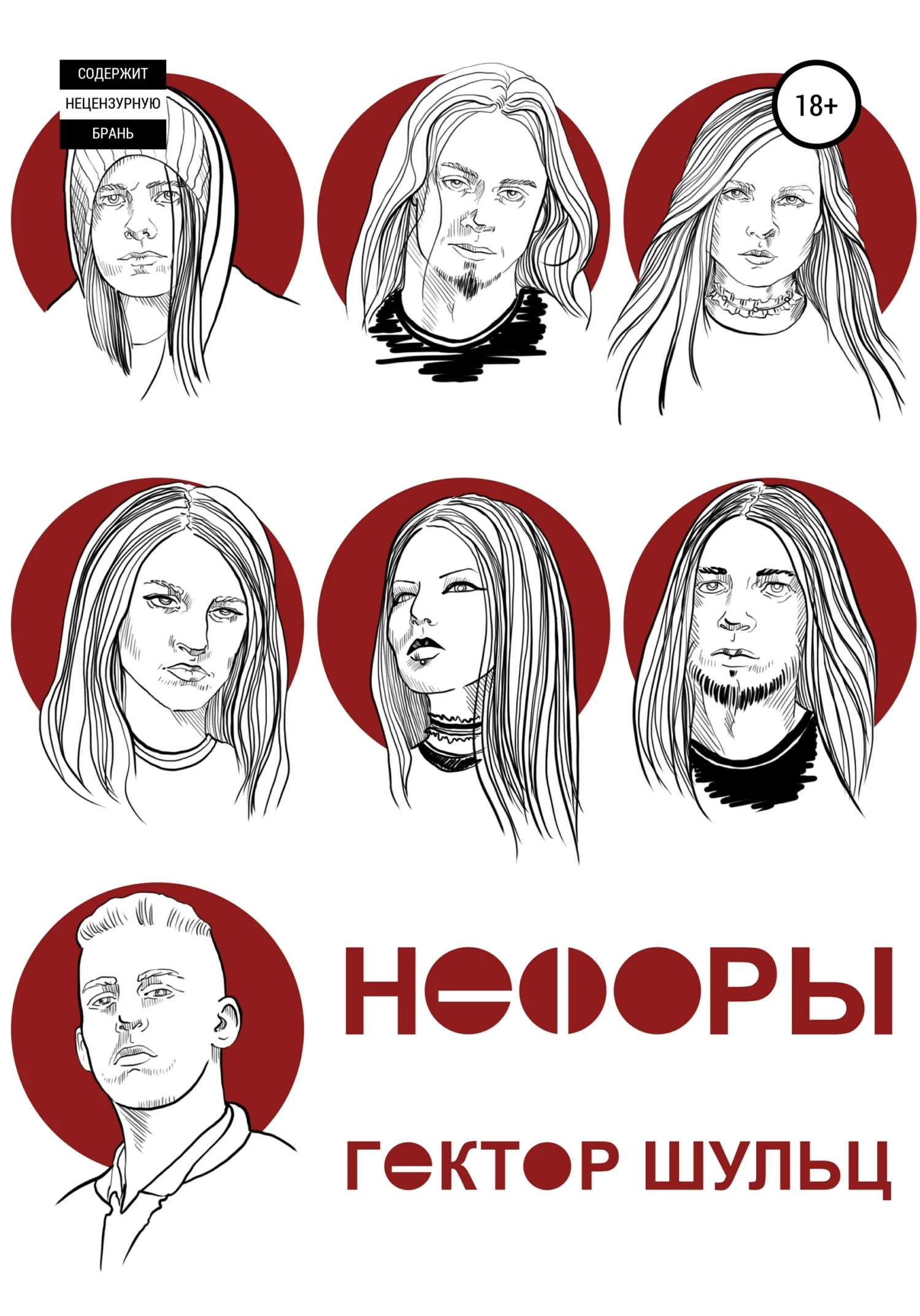 Обложка Нефоры