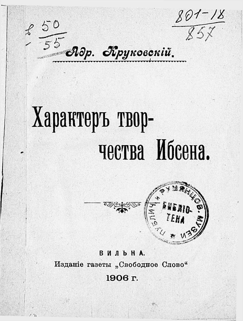 Обложка Характер творчества Ибсена
