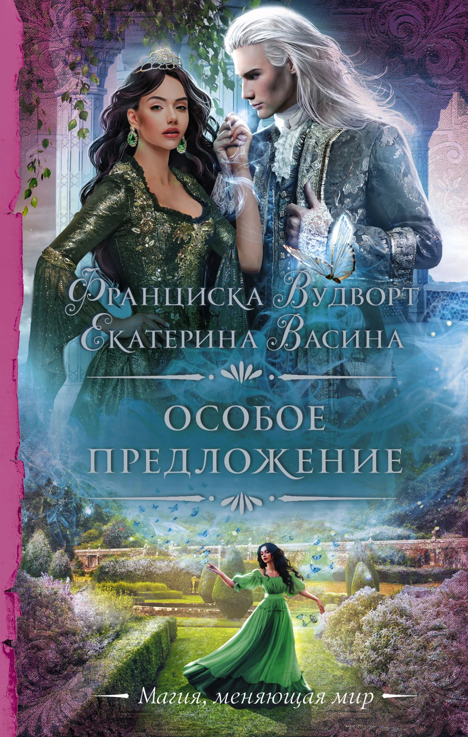 Обложка Особое предложение