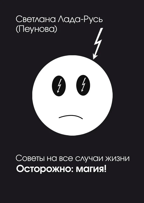 Обложка Осторожно. Магия!