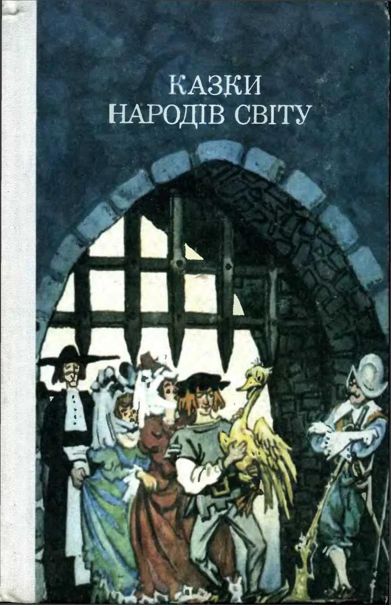 Обложка Казки народів світу