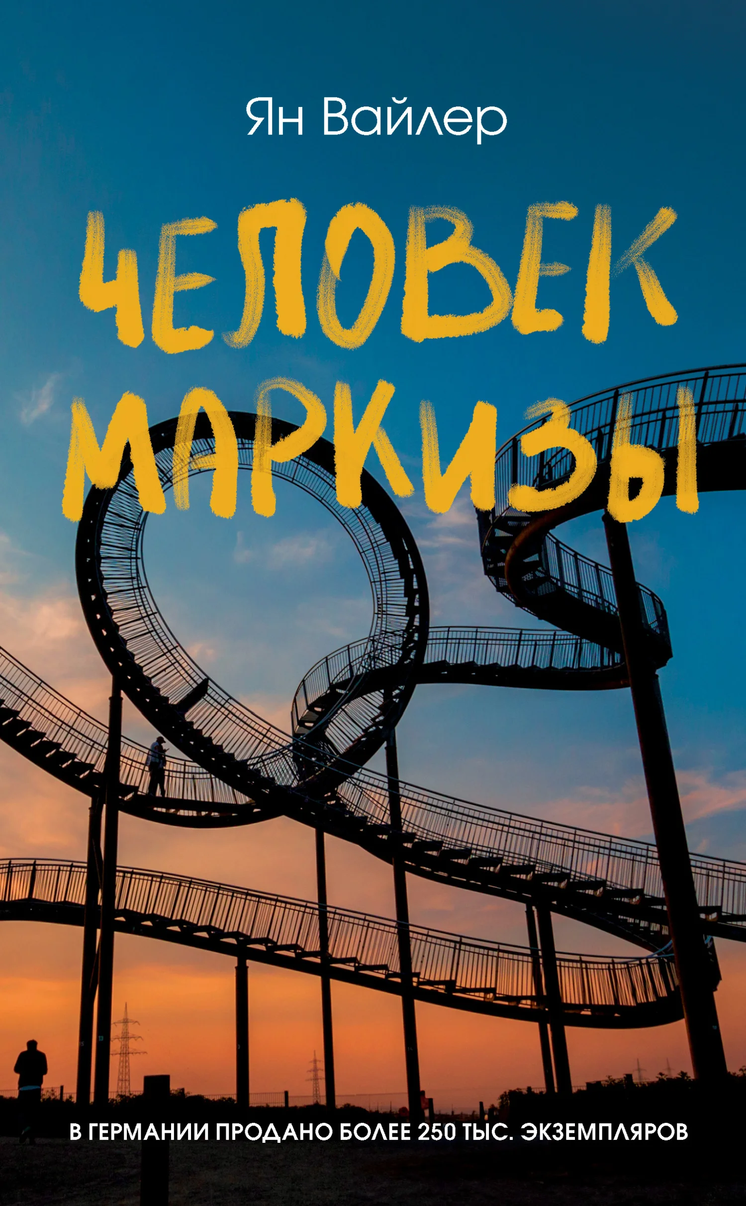 Обложка Человек маркизы