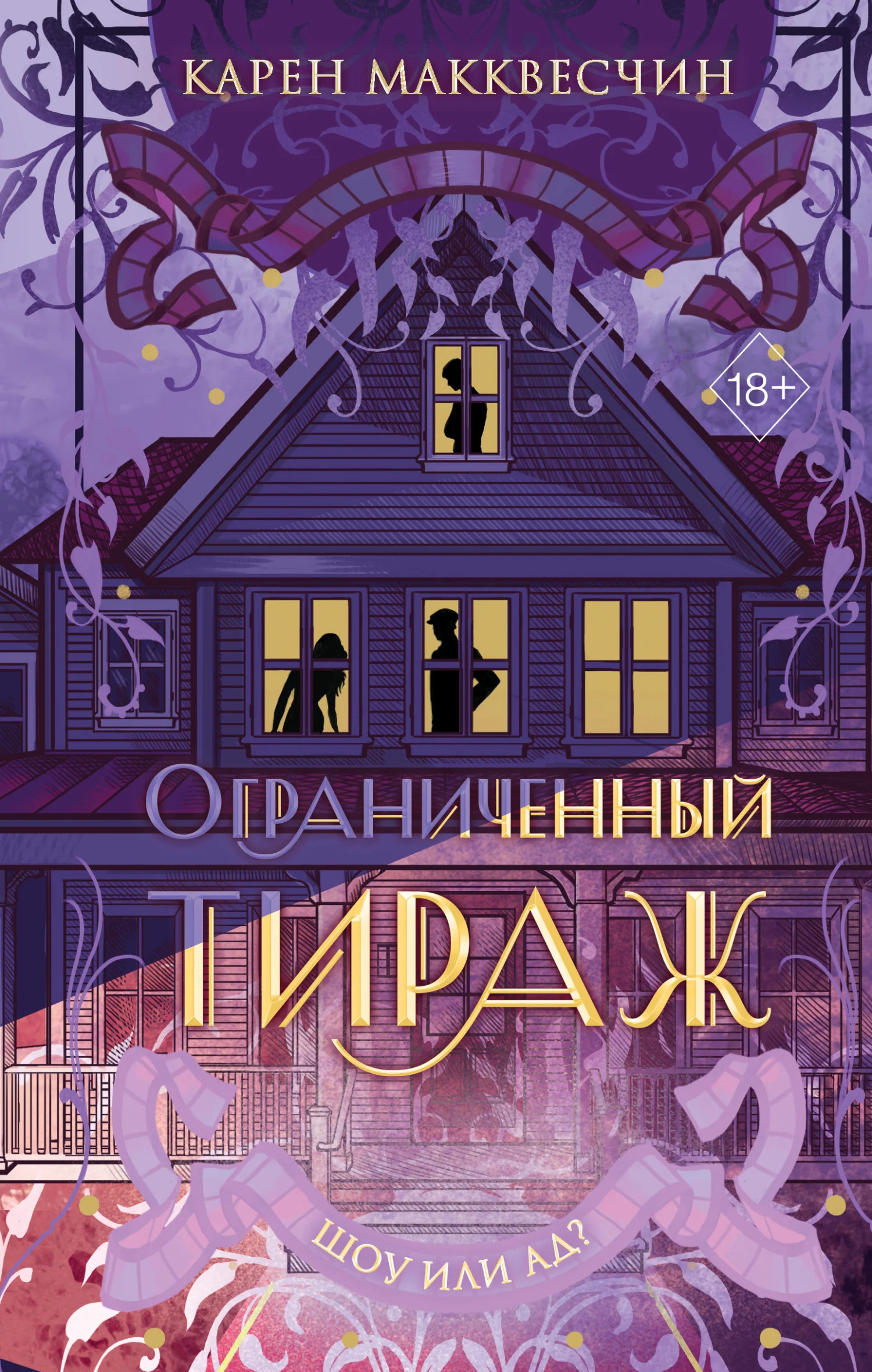 Обложка Ограниченный тираж