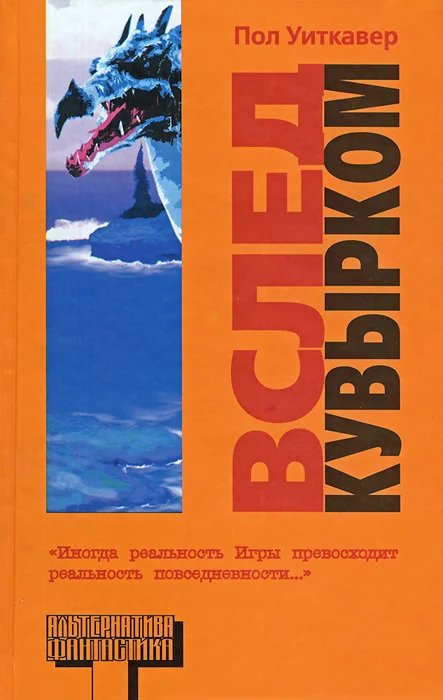 Обложка Вслед кувырком