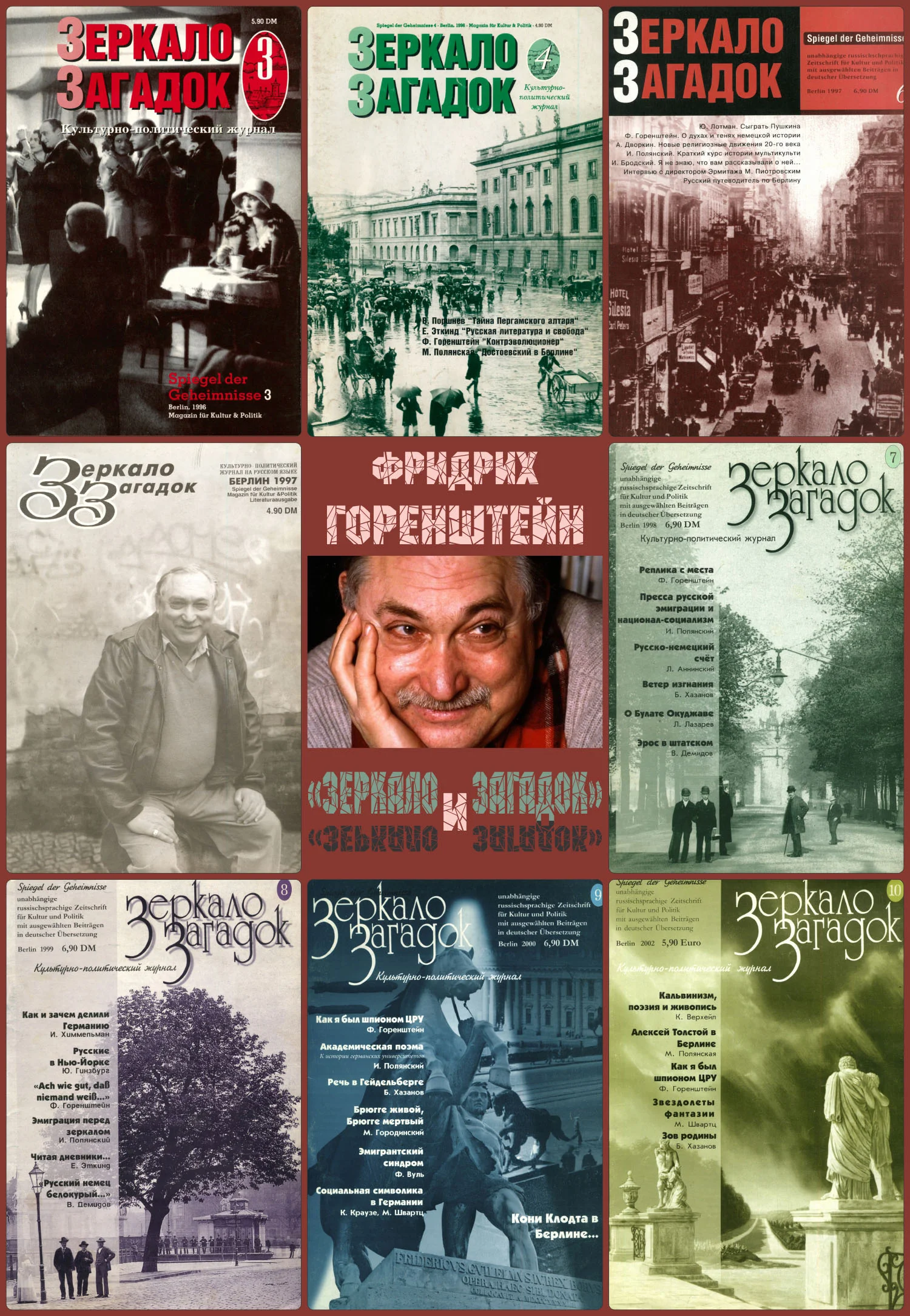 Обложка Фридрих Горенштейн и «Зеркало Загадок»