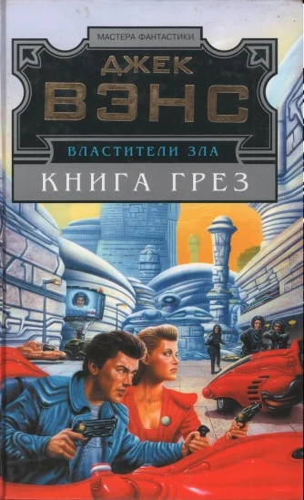 Обложка Лицо. Книга грез