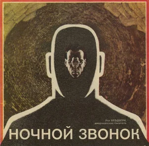 Обложка Ночной звонок