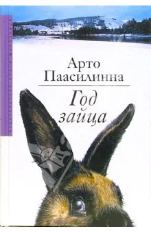 Обложка Год зайца
